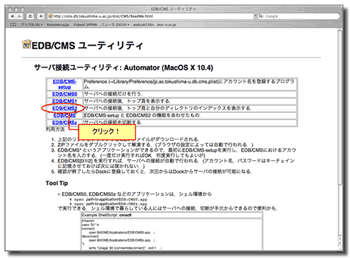 EDB/CMS2をクリック