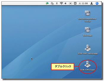 EDB/CMS2.appアイコンをダブルクリック