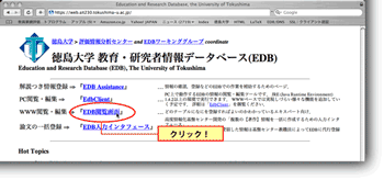 EDB閲覧画面をクリック